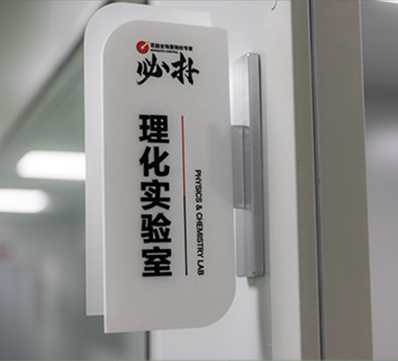 实验室现场03